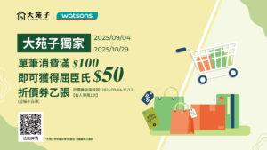 滿百有禮！屈臣氏50元折價券送給你