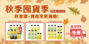 秋日果香儀式感，你準備好了嗎？