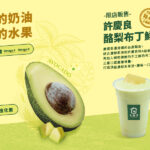 🥑10/1 限量登場｜酪梨 × 鮮奶 × 布丁的夢幻組合🍮
