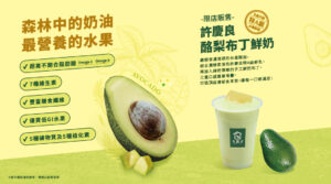 🥑10/1 限量登場｜酪梨 × 鮮奶 × 布丁的夢幻組合🍮