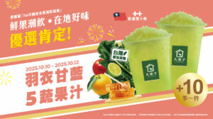 🎉🎉 歡慶雙十，加十超值！