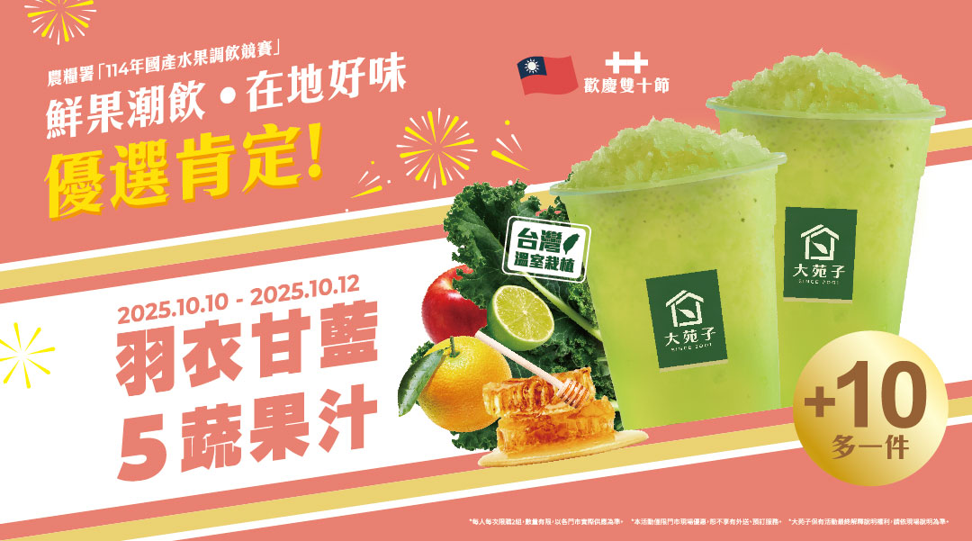 🎉🎉 歡慶雙十，加十超值！