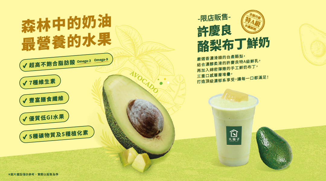 🥑10/1 限量登場｜酪梨 × 鮮奶 × 布丁的夢幻組合🍮