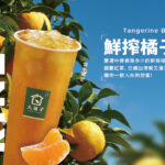 ✨《鮮搾橘子紅茶》全台搶先登場！✨