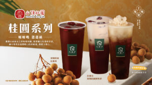 秋冬暖心新品登場-窯燒桂圓系列飲