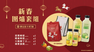 預購中開跑🎉🎉🎉【圍爐最速配- 新春圍爐組合 】