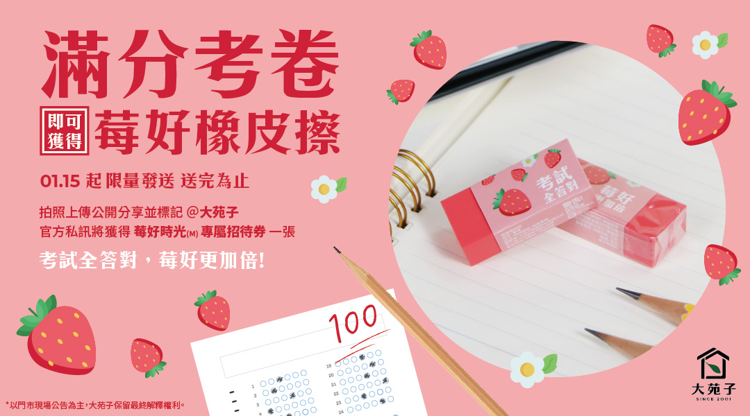 🍓【莓好橡皮擦－滿分應援💯】🍓