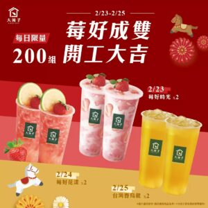 【媒體報導分享 20260223】開工大吉 莓好成雙