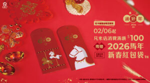 🧧🐎 馬上過好年，新春紅包袋來了！ 🧧