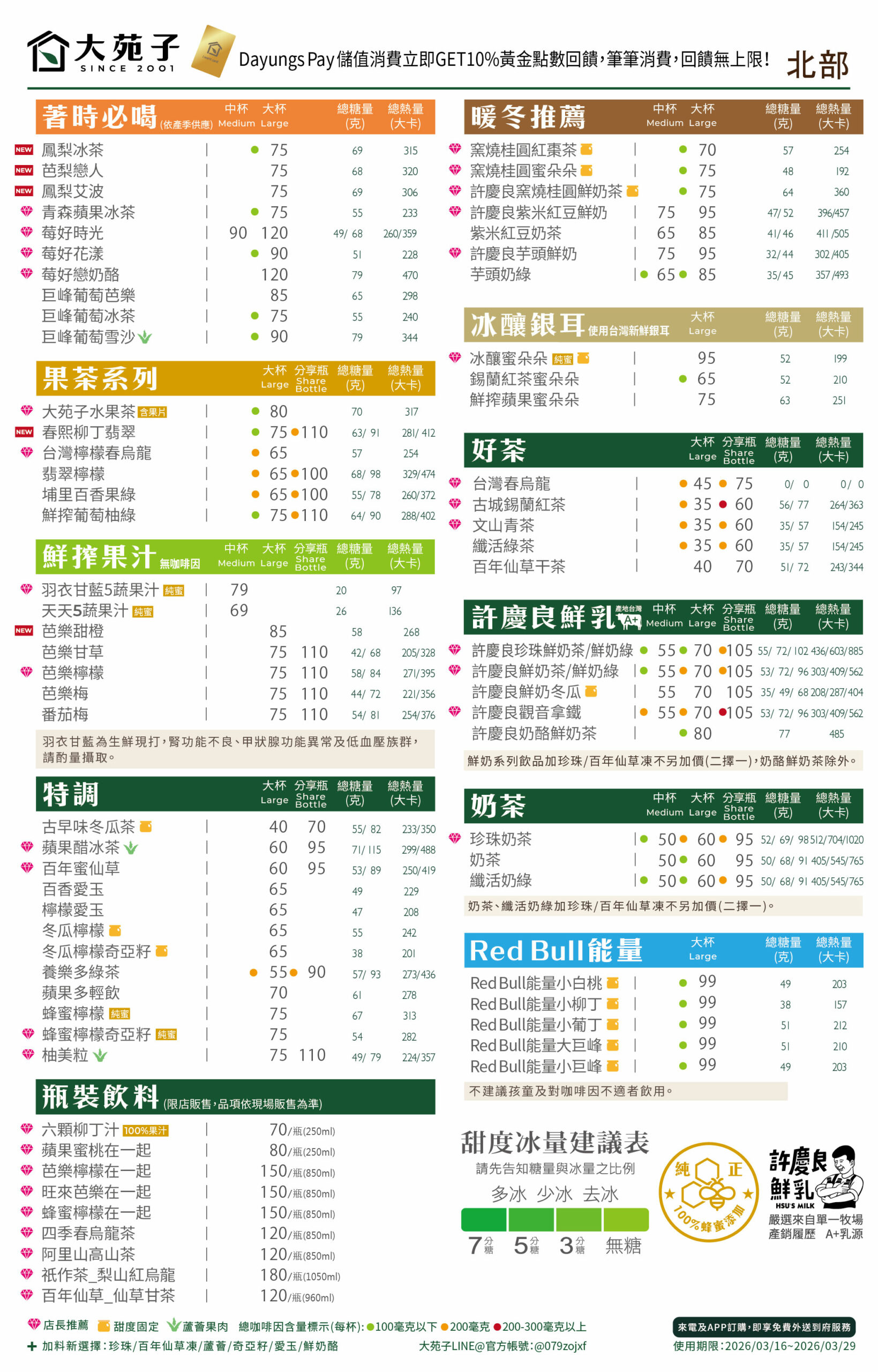 大苑子北部最新菜單價格