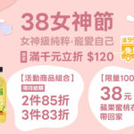 ✨ 38女神節｜女神級純粹 · 寵愛自己 ✨