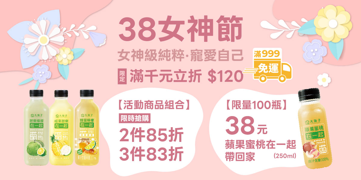 ✨ 38女神節｜女神級純粹 · 寵愛自己 ✨