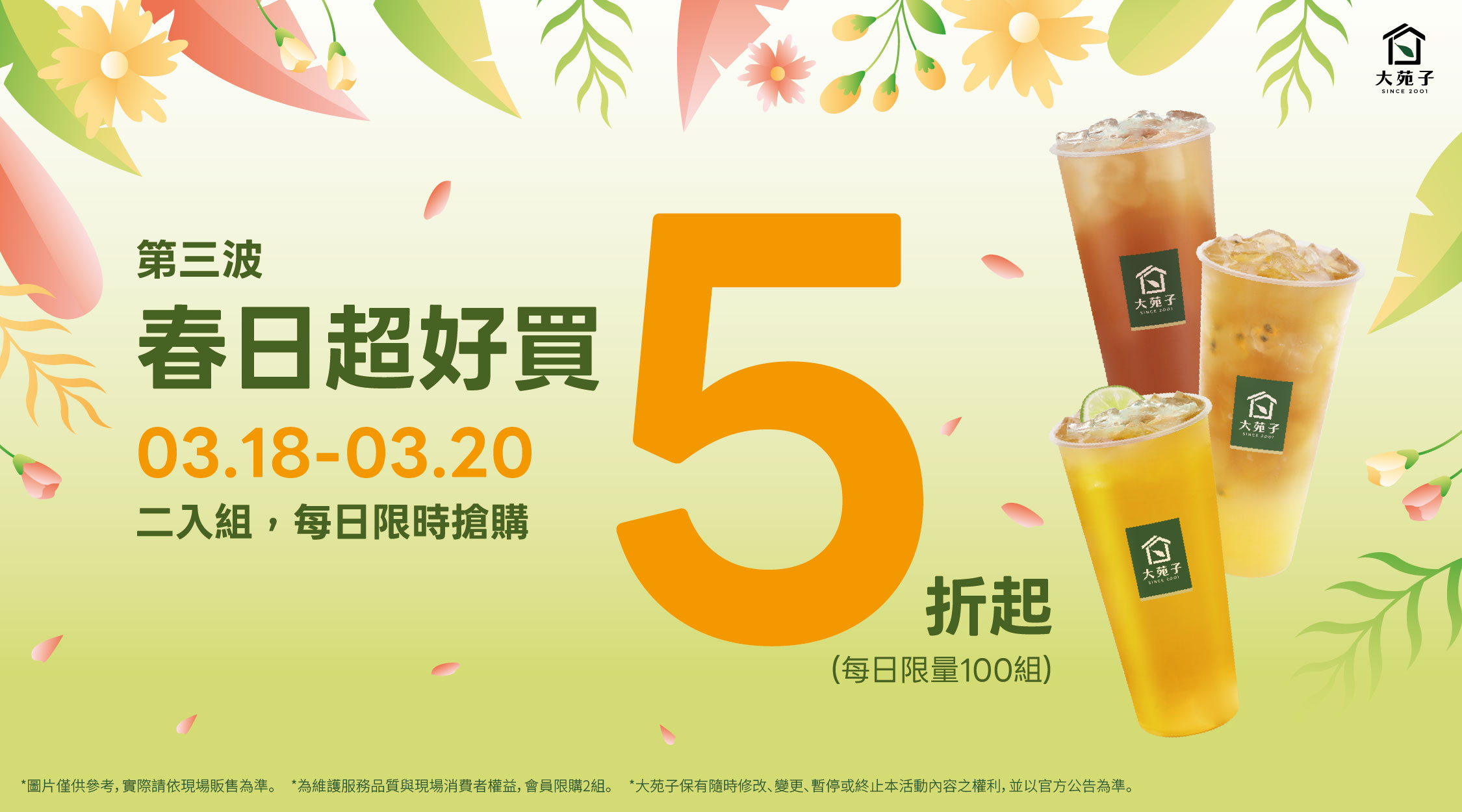 【春日超好買｜第三波開搶！】