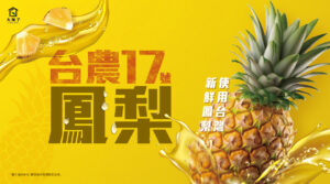 🍍【鳳梨控集合！03/16鳳梨系列全台門市開賣】