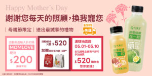 【鮮果商城】-母親節限定活動