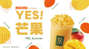 YES！4/8 愛文芒果冰沙 搶先登場 夏天的第一口，提前報到！✨