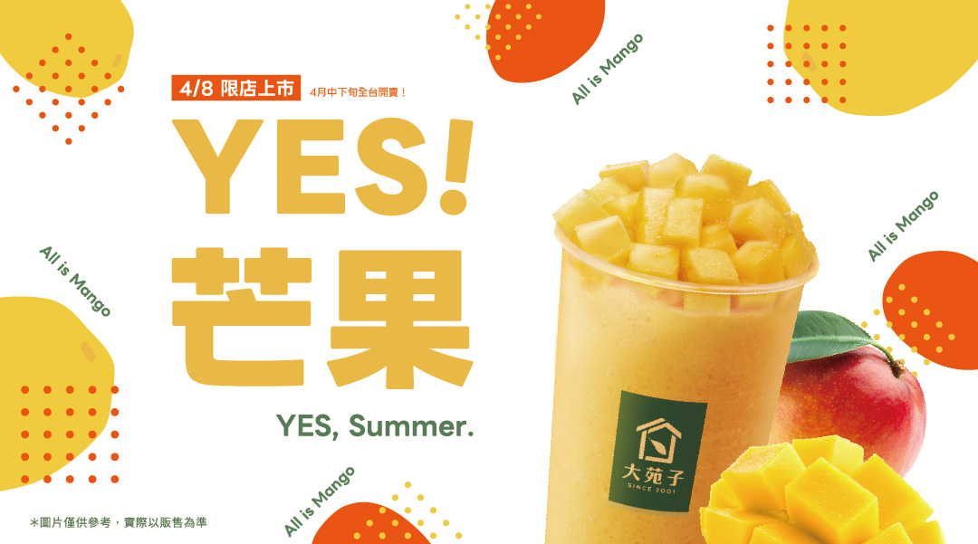 YES！4/8 愛文芒果冰沙 搶先登場 夏天的第一口，提前報到！✨
