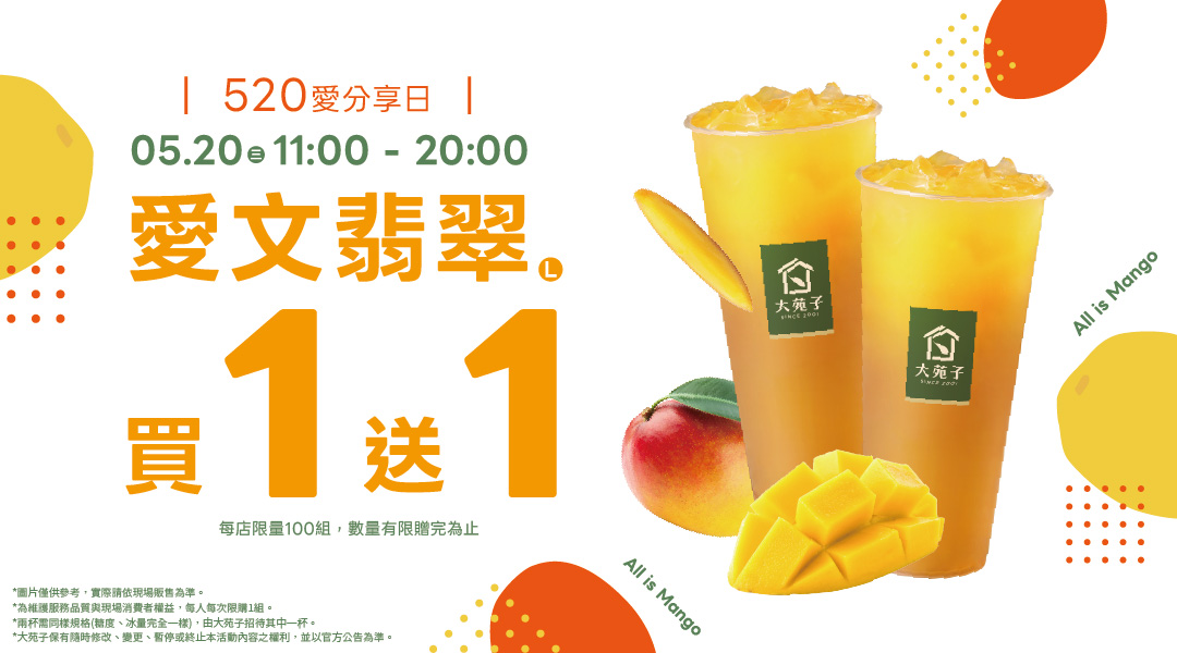 520 愛分享日 ❤️ 愛文翡翠買一送一!