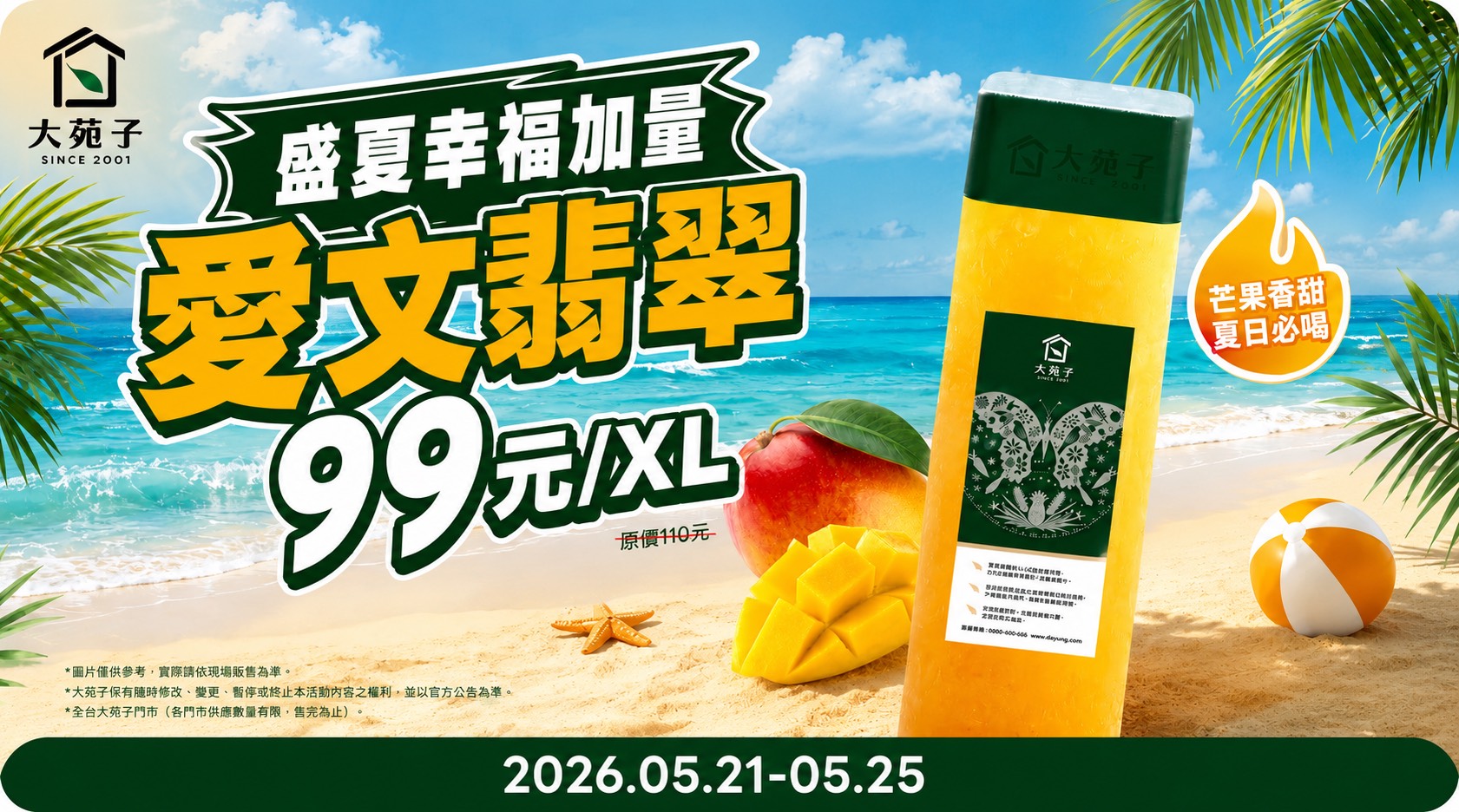 ✨05/21-05/25【限時 5 天】大苑子愛文翡翠XL分享瓶 $99！ ✨