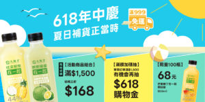【618 補貨節開跑！冰箱空位補滿滿~】