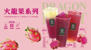 【06/17火龍果系列 正式上市】✨ ✨