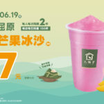【緬懷屈原｜粉紅芒果冰沙（M）77元】🥭