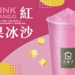 💖🥭期間限定【粉紅芒果冰沙】正式上市🥭💖
