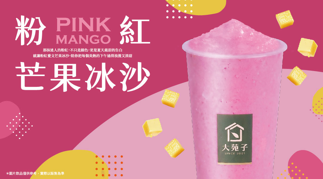 💖🥭期間限定【粉紅芒果冰沙】正式上市🥭💖