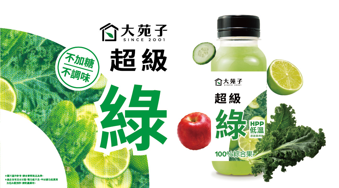 【新品上市｜100% 超級綠果蔬汁，全台門市開賣！官方FB貼文抽一箱帶回家】💚