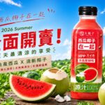 去年賣爆、今年強勢回歸！HPP超人氣【 西瓜椰子在一起 】開賣啦！