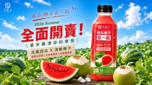 去年賣爆、今年強勢回歸！HPP超人氣【 西瓜椰子在一起 】開賣啦！