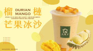 🥭 7/9 榴槤控熱烈集合！今夏最狂、最濃郁的一杯來了【 榴槤芒果冰沙 】 💛