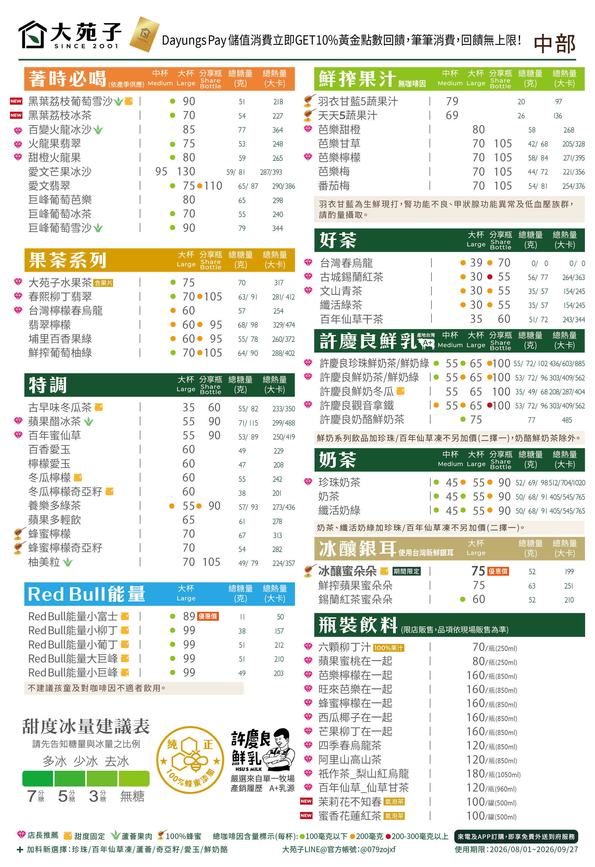 大苑子中部最新菜單價格