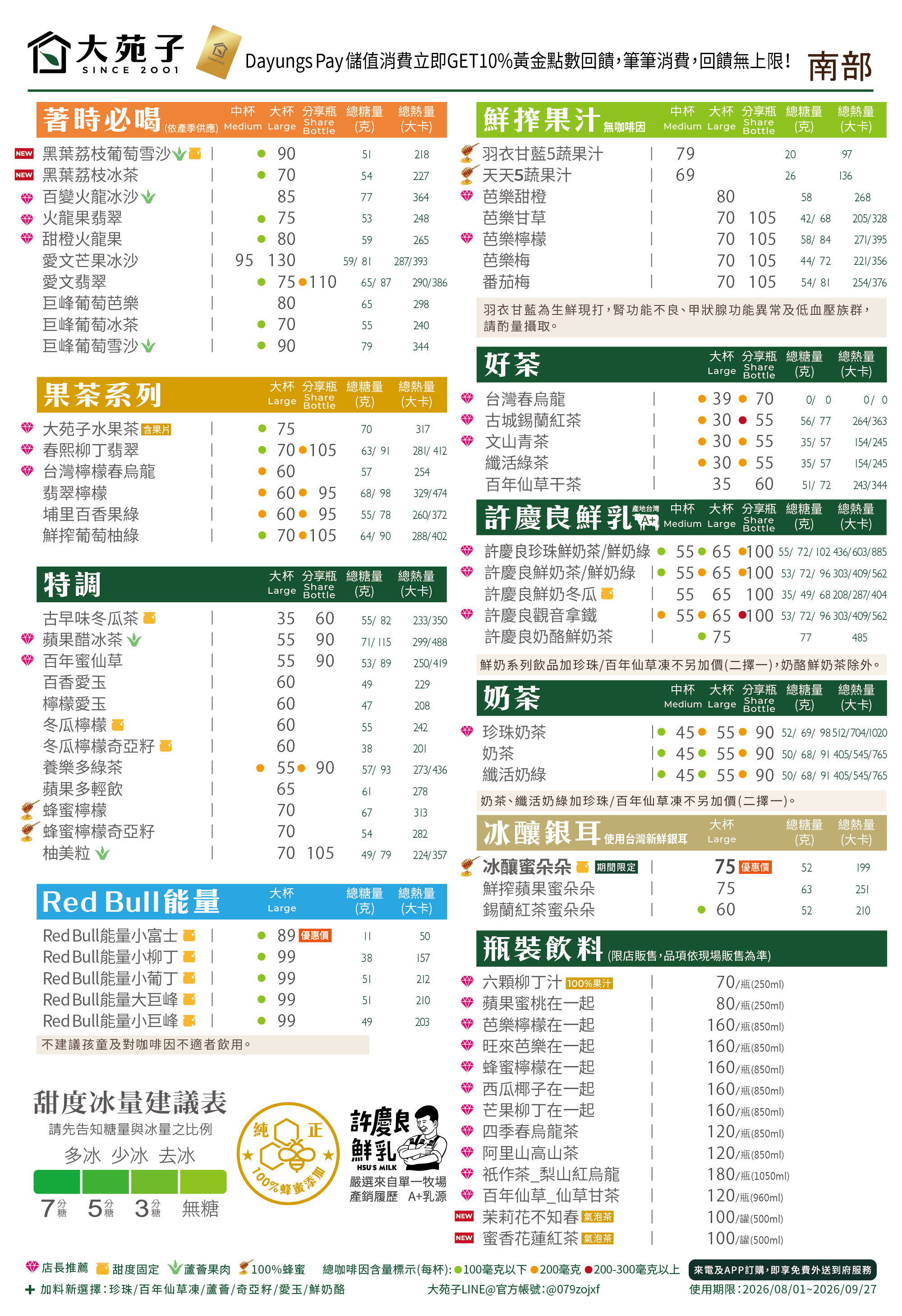 大苑子南部最新菜單價格