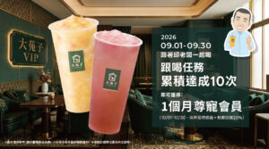 🥂 解鎖尊寵 VIP！跟著邱老闆喝起來～