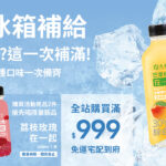 🧊 夏日冰箱補給季｜冰箱空了？這次一次補滿！