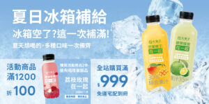 🧊 夏日冰箱補給季｜冰箱空了？這次一次補滿！