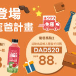 大苑子鮮果商城推出超狂「寵爸專案」‼️