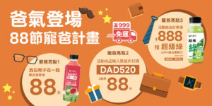 大苑子鮮果商城推出超狂「寵爸專案」‼️