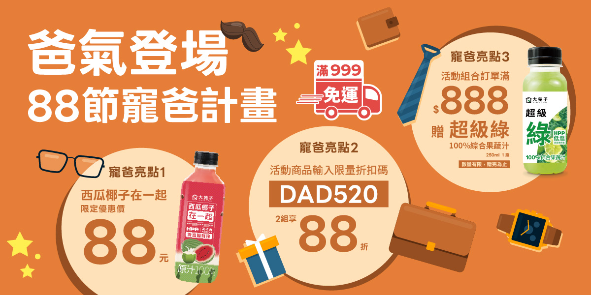 大苑子鮮果商城推出超狂「寵爸專案」‼️