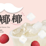 🎉 08/27（四）大苑子全新品項「荔枝椰椰」全台上市！
