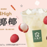 🎒 開學啦～先來一杯「好荔 High」！ 📚✨