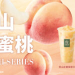蜜桃小姐 9/4桃氣上市！