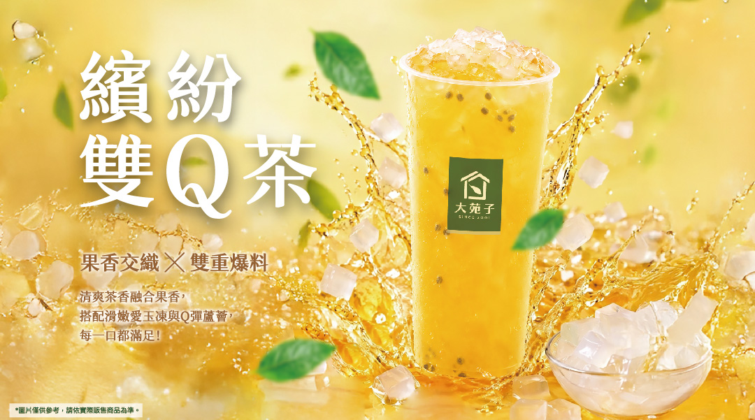 10/01 全新登場！這杯【繽紛雙Q茶】真的太有料了！💛