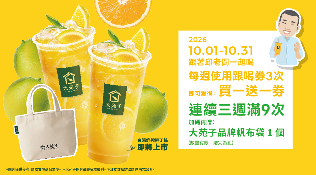 10月份 跟著邱老闆一起喝✨