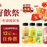 🎉【鮮果商城】十月好飲祭開跑！好康接著來！ 🛒🥤